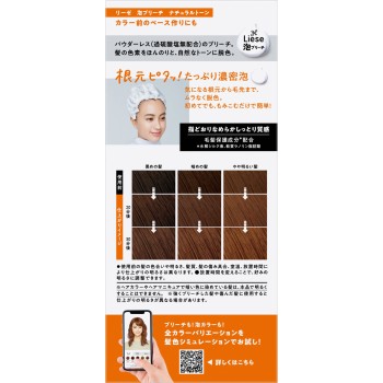 리제 거품 표백 내추럴 톤 108mL 카오