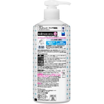 큐큐트 클리어 제균 펌프 480ml 카오