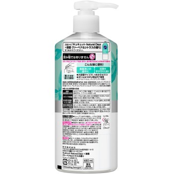 큐큐트 Natural Days+살균 버베나&시트러스 향 펌프 480ml 카오