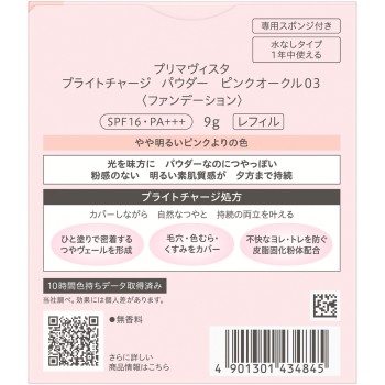 프리마비스타 브라이트차지P PO03 9g 카오소피나