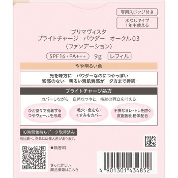 프리마비스타 브라이트차지P OC03 9g 카오소피나