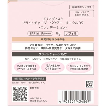 프리마비스타 브라이트차지P OC05 9g 카오소피나