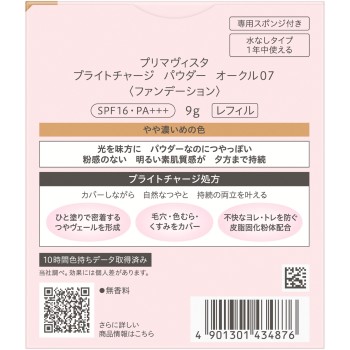 프리마비스타 브라이트차지P OC07 9g 카오소피나