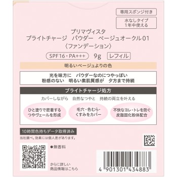 프리마비스타 브라이트차지P BO01 9g 카오소피나