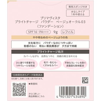 프리마비스타 브라이트차지P BO03 9g 카오소피나