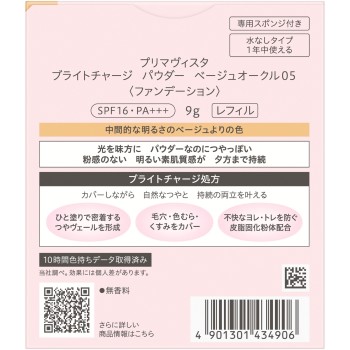 프리마비스타 브라이트 차지 P BO05 9g 카오 소피나