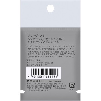 프리마비스타 파우더FD용 스폰지 별매 1개 카오소피나