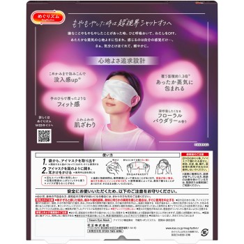 메구리즘 관자놀이까지 감싸는 아이 마스크 플로럴 파우더리 향 3매 카오