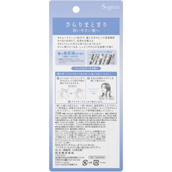 세그레타 스무스핏 헤어오일 60mL 카오