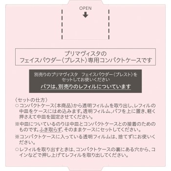 프리마비스타 컴팩트 케이스 페이스파우더〈프레스트〉용 1개 카오 소피나