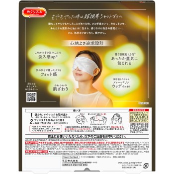 메구리즘 관자놀이까지 감싸는 아이 마스크 허벌 우디 향 3매 카오