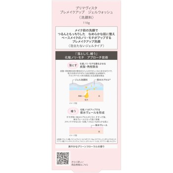 프리마비스타 프리메이크업 젤 워시 110g 카오소피나