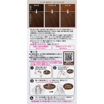 리제 거품 컬러 다크쇼콜라 115ml 카오