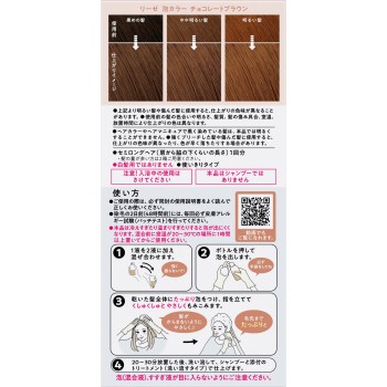 리제 거품컬러 초콜릿브라운 115mL 카오