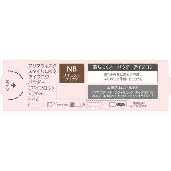 프리마비스타 스타일록 아이브로우 파우더 NB 0.25g 카오 소피나