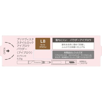 프리마비스타 스타일록 아이브로우 파우더 LB 0.25g 카오 소피나