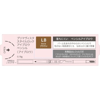 프리마비스타 스타일록 아이브로우 펜슬 LB 0.18g 카오소피나