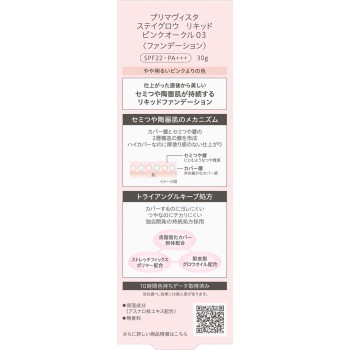 프리마비스타 스테이글로우 리퀴드 핑크오클03 30g 카오소피나