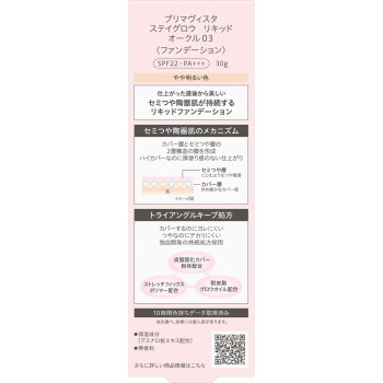 프리마비스타 스테이 글로우 리퀴드 오크르 03 30g 카오 소피나