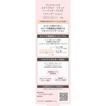 프리마비스타 스테이글로우 리퀴드 베이지오클05 30g 카오소피나