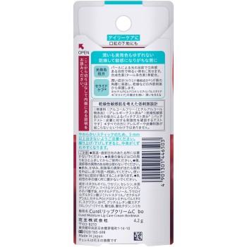 큐렐 립케어 크림 발색 보르도 4.2g 카오