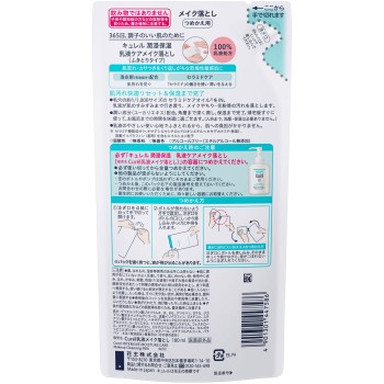 큐렐 윤침 보습 유액케어메이크업 클렌저 리필 180mL 카오