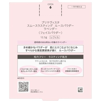 프리마비스타 스무스 래스팅 루스 파우더 리필 12.5g 카오 소피나