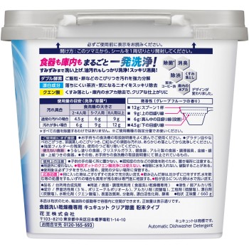 식기세척기 전용 큐큐트 클리어 제균 파우더 타입 본체 660g 카오