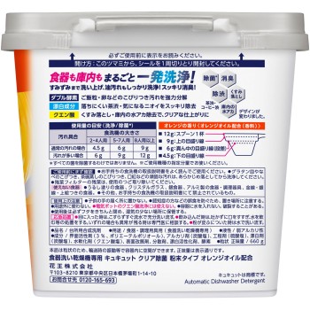 식기세척기 전용 큐큐트 클리어 제균 파우더 타입 오렌지 오일 배합 본체 660g 카오