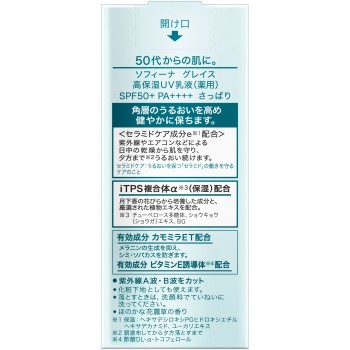 소피나 그레이스 고보습 UV 유액(약용) SPF50+ PA++++ 산뜻 30ml 카오소피나