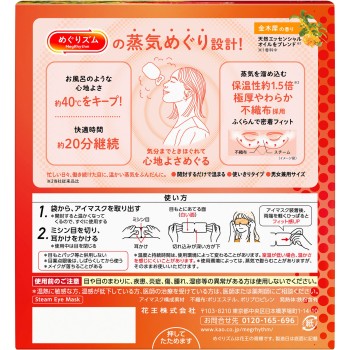 메구리즘 증기 나오는 아이 마스크 금목서 향 12매 카오