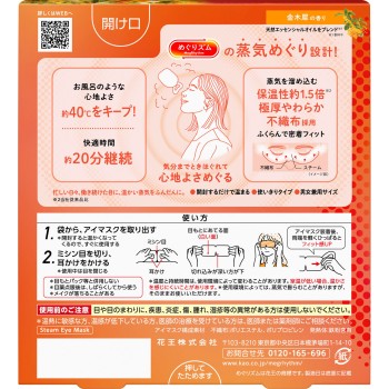 메구리즘 증기 나오는 아이 마스크 금목서 향 5매 카오