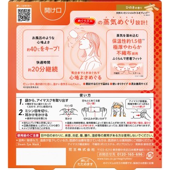 메구리즘 증기 나오는 아이 마스크 편백나무 향 5매 카오