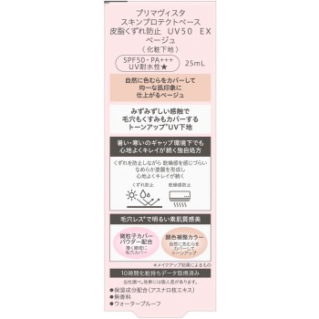 프리마비스타 스킨 프로텍트 베이스 피지 무너짐 방지 UV50 EX 베이지 25ml 카오 소피나