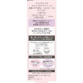 프리마비스타 스킨프로텍트베이스 피지 무너짐 방지 UV50 EX 라벤더 25ml 카오소피나