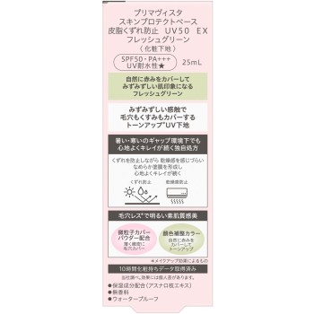 프리마비스타 스킨프로텍트베이스 피지 무너짐 방지 UV50 EX 프레쉬그린 25ml 카오소피나