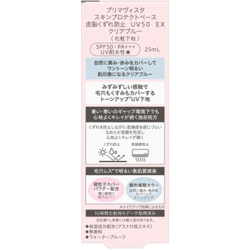 프리마비스타 스킨 프로텍트 베이스 피지 무너짐 방지 UV50 EX 클리어 블루 25ml 카오 소피나