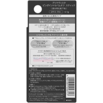 프리마비스타 핀포인트 세붐 오프 스틱 6.1g 카오 소피나