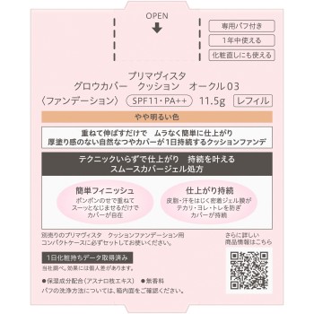 프리마비스타 글로우커버 쿠션 오클03 11.5g 카오소피나