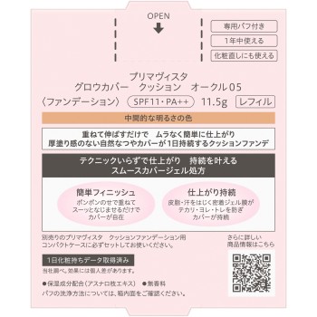 프리마비스타 글로우 커버 쿠션 오크르05 11.5g 카오 소피나