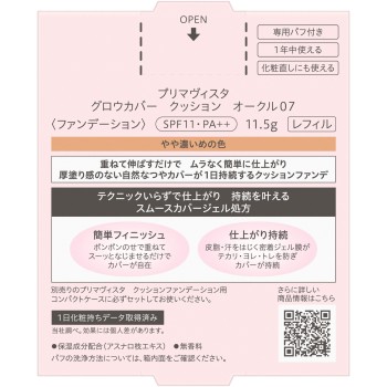 프리마비스타 글로우커버 쿠션 오클07 11.5g 카오소피나