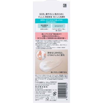 큐렐 윤침 보습 거품젤세안료 200g 카오