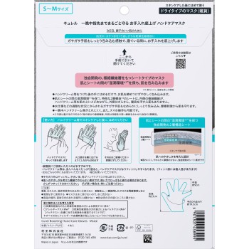 큐렐 밤새 손끝까지 완전 보호 손질 끌어올리기 핸드케어마스크 M 4매 카오