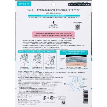 큐렐 밤새 손끝까지 완전 보호 손질 끌어올리기 핸드케어마스크 L 4매 카오