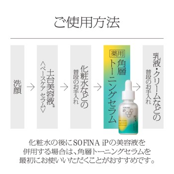 소피나iP 약용 각층 토닝 세럼 30ml 카오 소피나