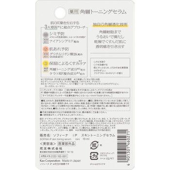소피나iP 약용 각층 토닝 세럼 기획품 10ml 카오 소피나