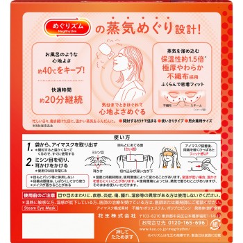 메구리즘 증기 나오는 아이 마스크 무향 12매 카오