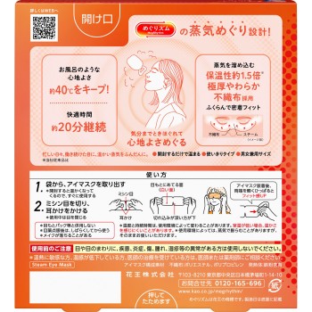 메구리즘 증기로 눈 마스크 무향 5매 카오