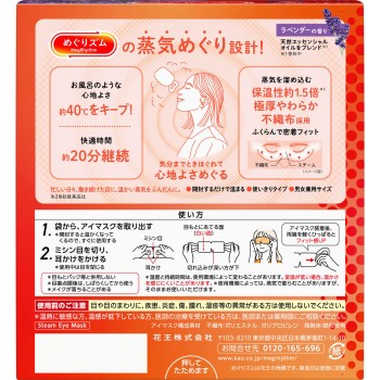 메구리즘 증기 나오는 아이 마스크 라벤더 향 12매 카오