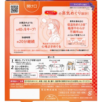 메구리즘 증기로 눈 마스크 라벤더 향 5매 카오